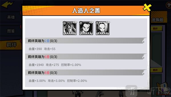 超次元大冒险角色培养界面