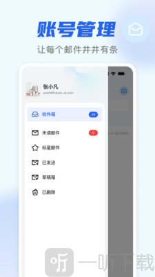 电子邮箱收邮件