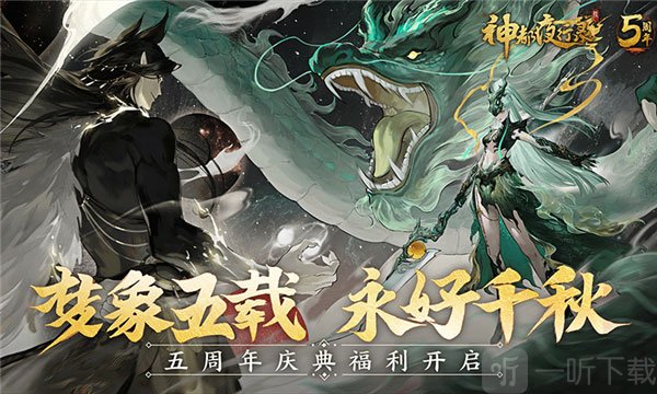 神都夜行录
