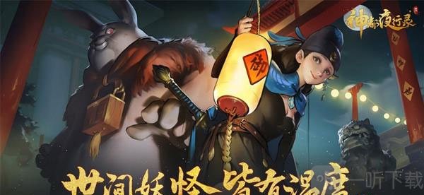 神都夜行录踏青之旅Boss总览