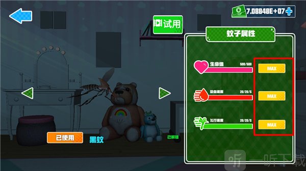 蚊子模拟器