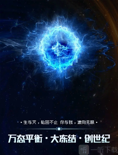 逐光启航创世纪结局界面