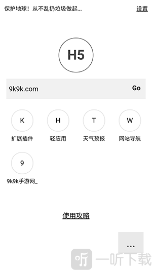 H5浏览器