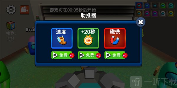 躲猫猫大赛道具使用界面