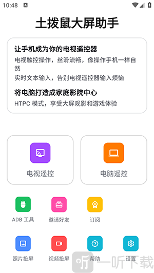 土拨鼠大屏助手