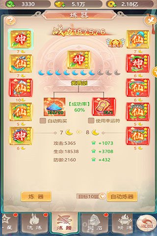 幻灵修仙传装备打造界面展示