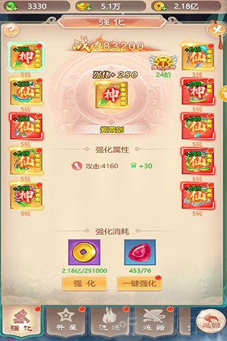 幻灵修仙传铸魂系统界面展示