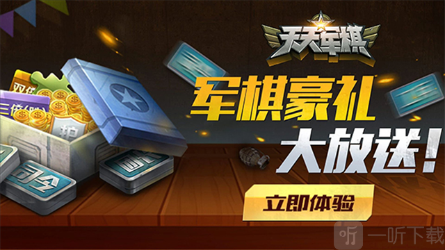 天天军棋