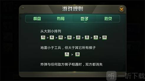 天天军棋吃子规则示意图