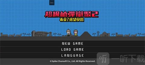 弹丸论破2