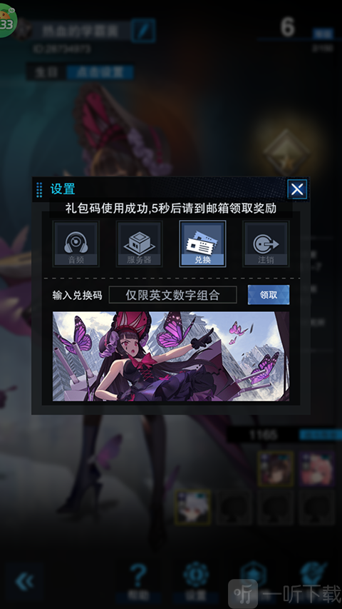 零之战线兑换码输入界面