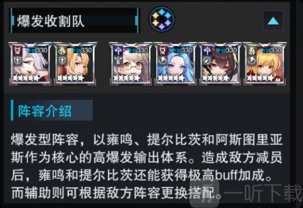 零之战线爆发收割阵容推荐