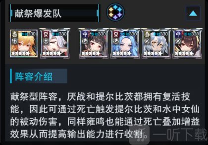 零之战线献祭爆发阵容推荐
