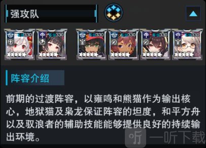 零之战线强攻阵容搭配推荐