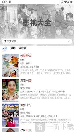 好看影视大全搜索结果展示