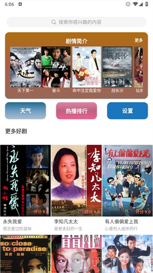 好看影视大全首页影视内容展示