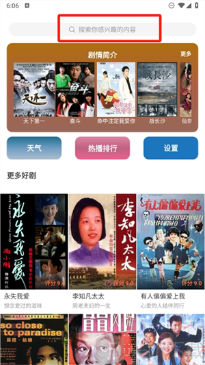 好看影视大全搜索功能界面