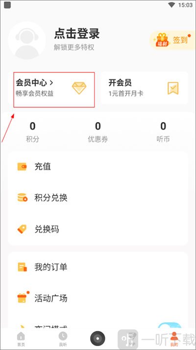 酷我畅听会员中心界面