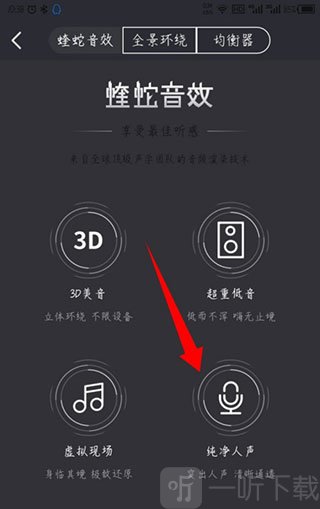 酷我畅听音效开启效果展示