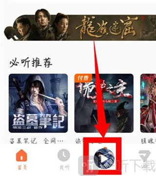 酷我畅听播放界面入口位置