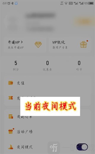 酷我畅听夜间模式效果展示