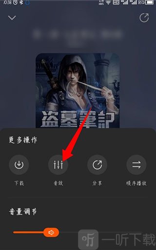酷我畅听音效设置入口