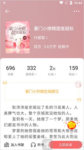 小说详情页与书源选择界面