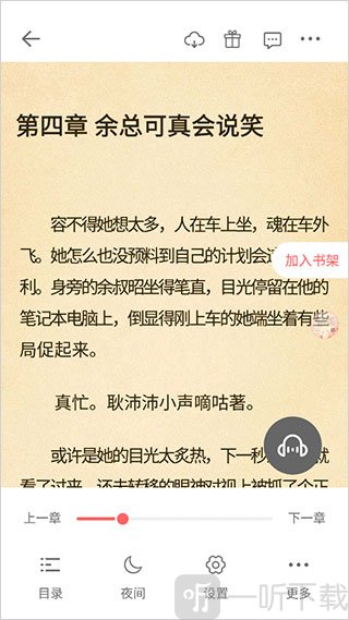 阅读界面设置菜单展示