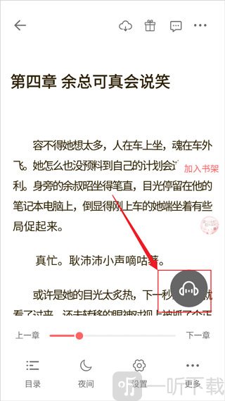 听书功能入口及语音朗读设置