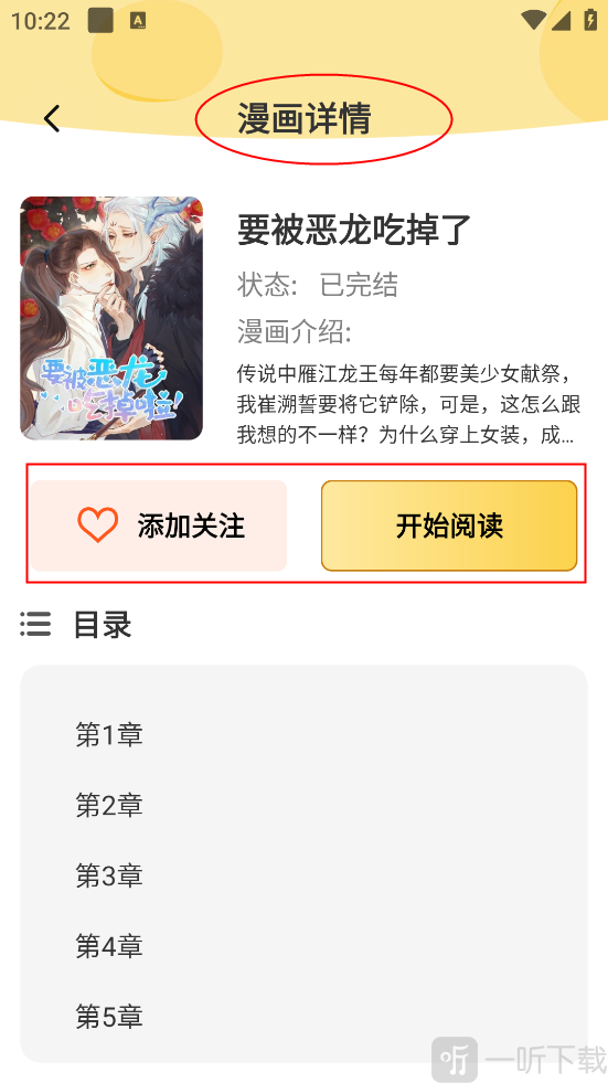 漫画分类与封面选择界面