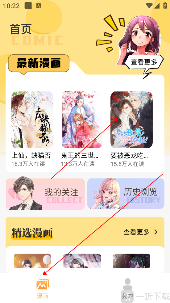 深夜漫画首页界面展示