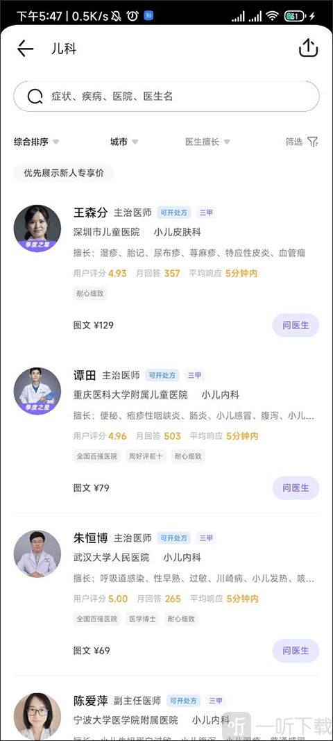 丁香医生医生信息选择界面