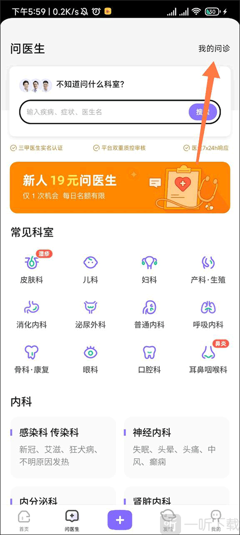 丁香医生我的问诊入口位置