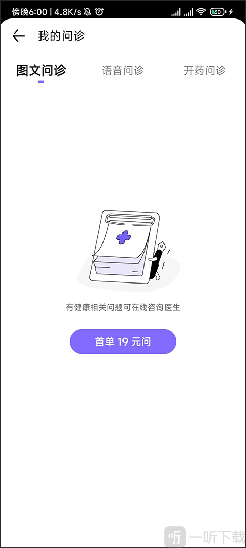 丁香医生问诊记录查看界面