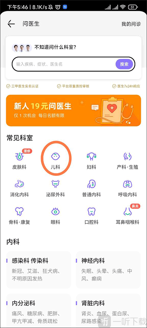 丁香医生选择问诊科室界面
