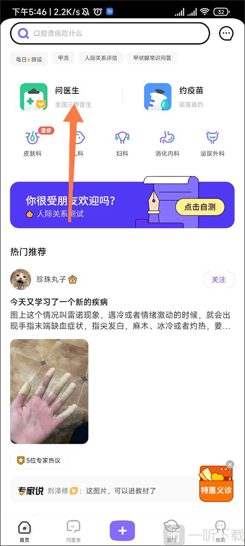 丁香医生问医生入口位置