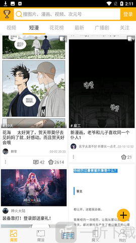 腐次元发布帖子界面