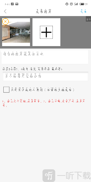 腐次元发布图片操作完成界面