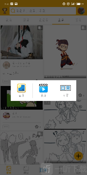 腐次元选择发布图片类型界面