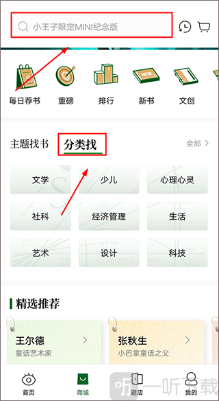西西弗app书籍搜索与分类浏览界面