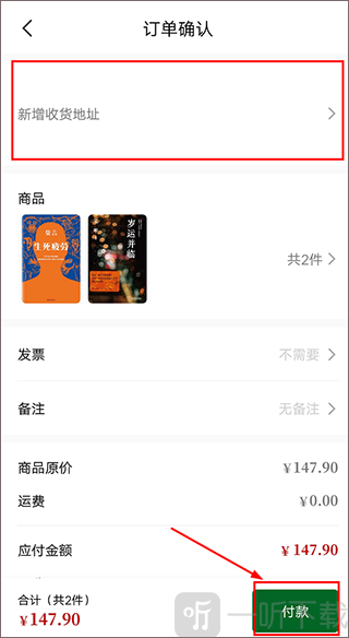 西西弗app订单确认与支付页面