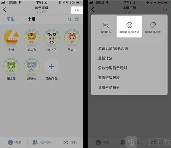 班级优化大师点评类型设置界面