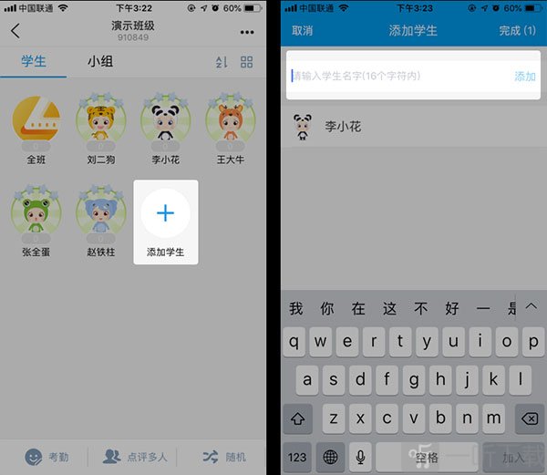 班级优化大师添加学生操作界面