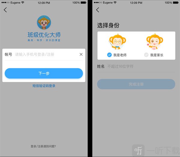 班级优化大师注册登录界面