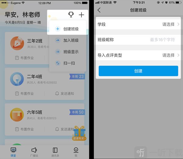 班级优化大师创建或加入班级界面