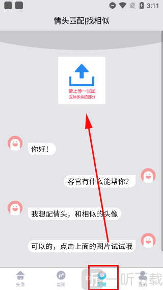 情头配对上传图片界面