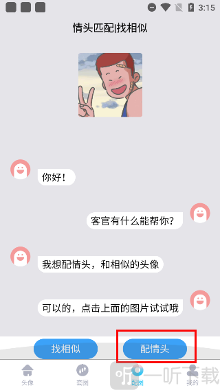 情头配对开始匹配操作