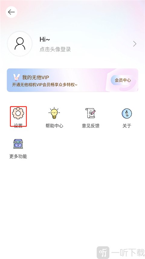 无他相机设置入口界面