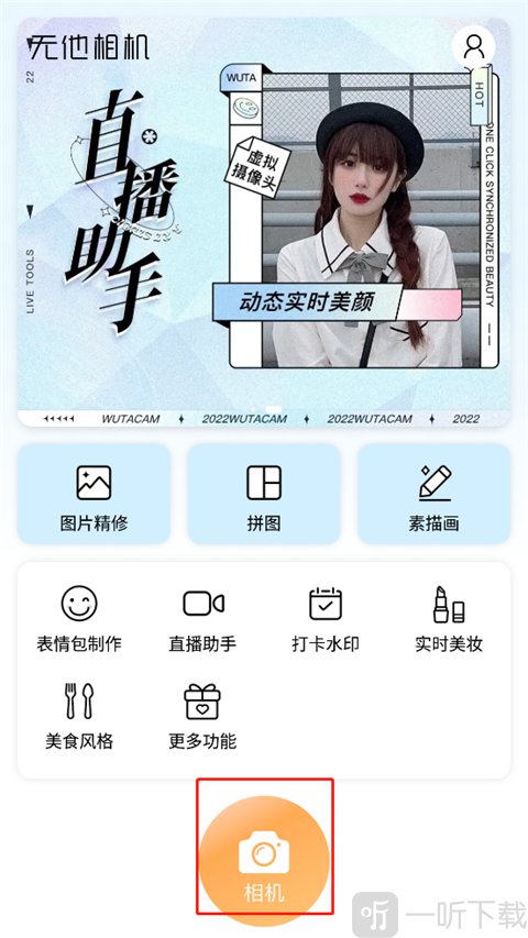 无他相机进入拍摄界面