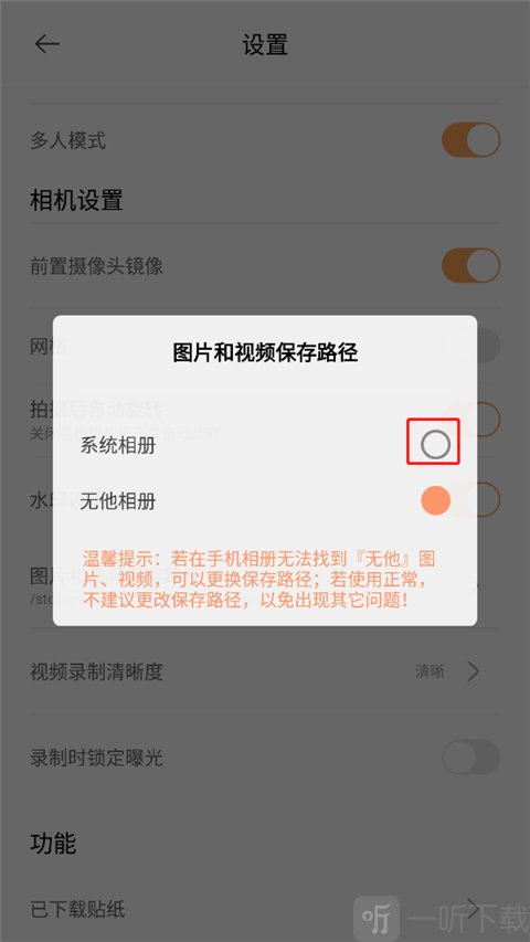 无他相机保存到系统相册操作